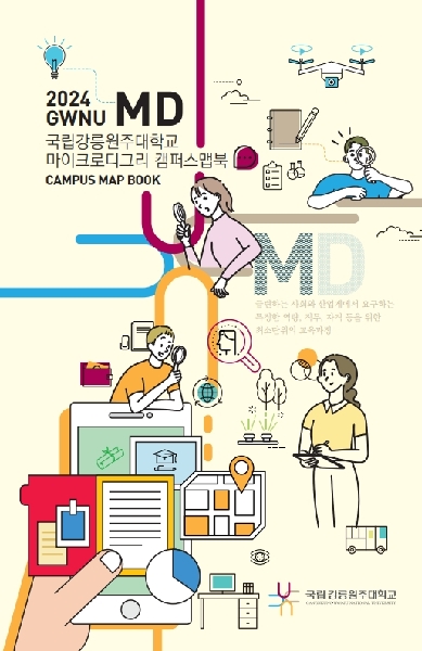 2024 GWNU MD CAMPUS MAP BOOK 대표이미지